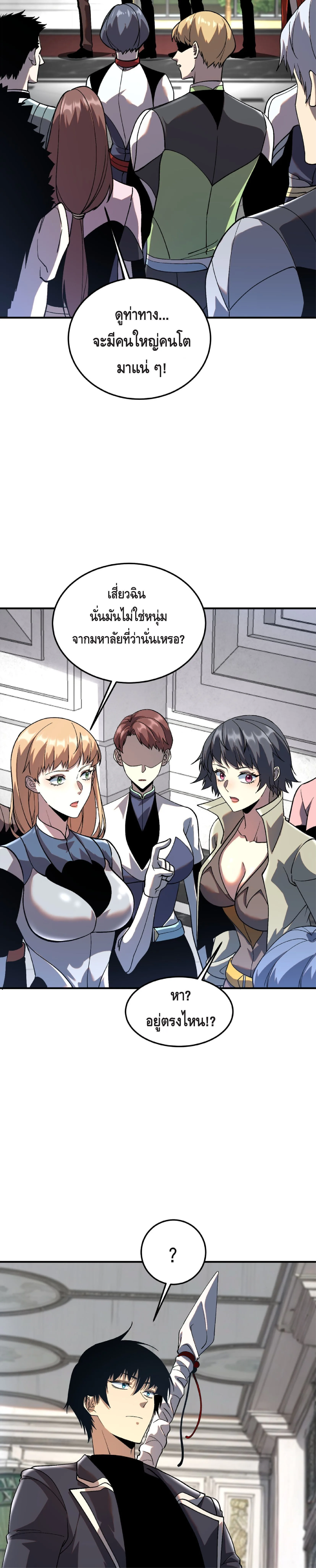Awakening the Purple Thunder at the Beginning ปลุกอาชีพระดับ S เทพอัสนีม่วงสวรรค์ ตอนที่ 20 หน้า 25
