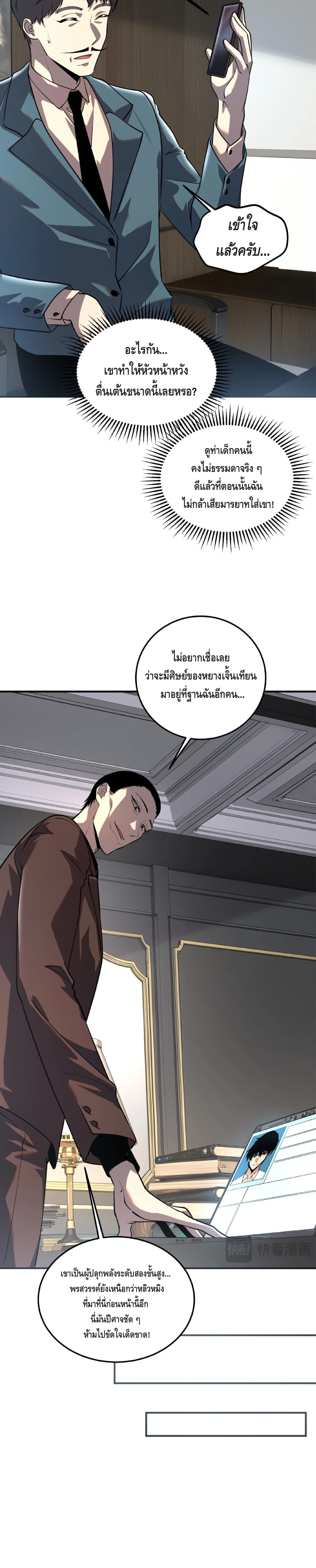 Awakening the Purple Thunder at the Beginning ปลุกอาชีพระดับ S เทพอัสนีม่วงสวรรค์ ตอนที่ 20 หน้า 3