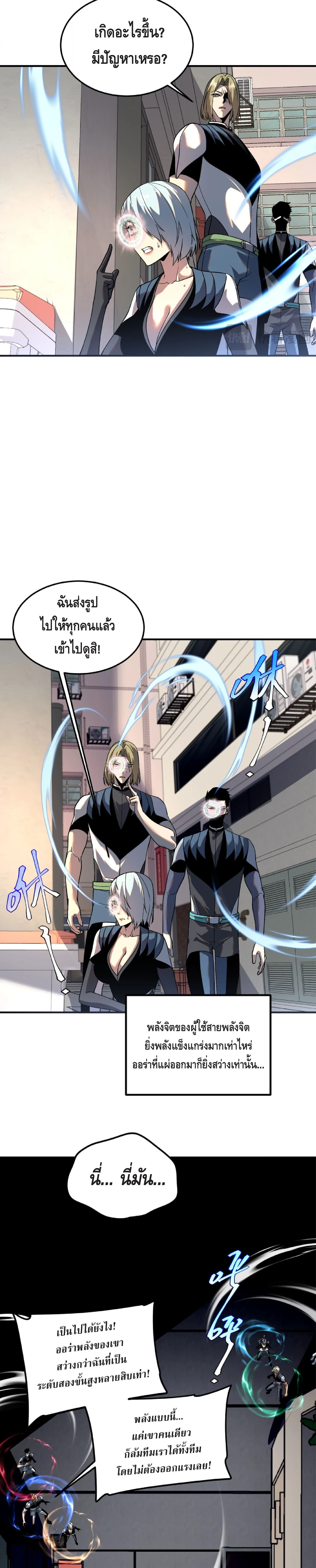 Awakening the Purple Thunder at the Beginning ปลุกอาชีพระดับ S เทพอัสนีม่วงสวรรค์ ตอนที่ 20 หน้า 9