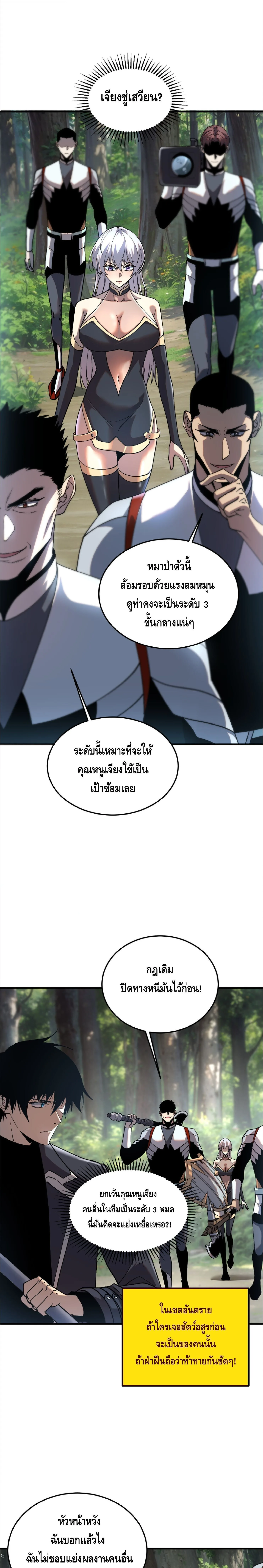 Awakening the Purple Thunder at the Beginning ปลุกอาชีพระดับ S เทพอัสนีม่วงสวรรค์ ตอนที่ 21 หน้า 12