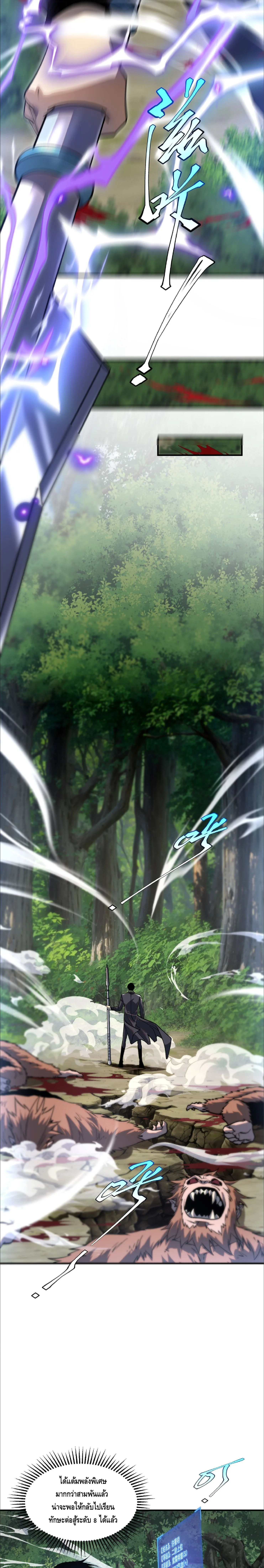 Awakening the Purple Thunder at the Beginning ปลุกอาชีพระดับ S เทพอัสนีม่วงสวรรค์ ตอนที่ 21 หน้า 21