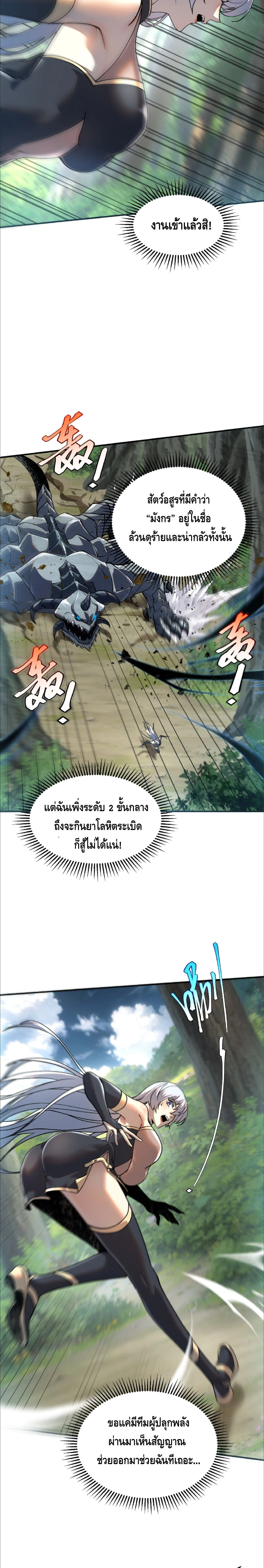 Awakening the Purple Thunder at the Beginning ปลุกอาชีพระดับ S เทพอัสนีม่วงสวรรค์ ตอนที่ 21 หน้า 24