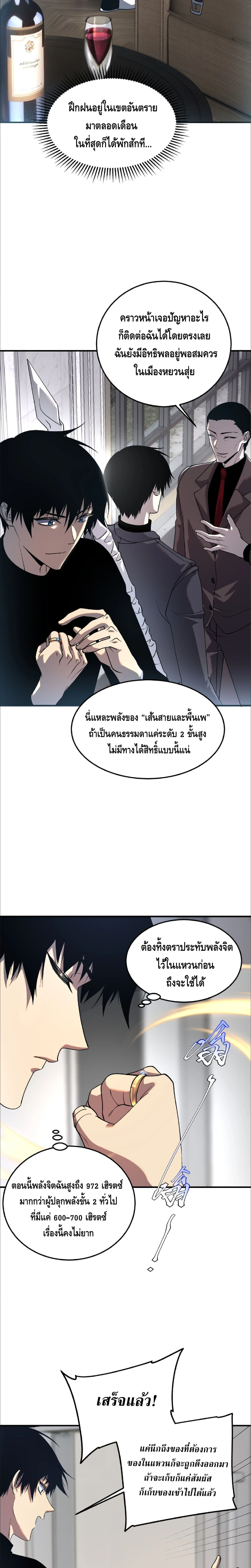 Awakening the Purple Thunder at the Beginning ปลุกอาชีพระดับ S เทพอัสนีม่วงสวรรค์ ตอนที่ 21 หน้า 3