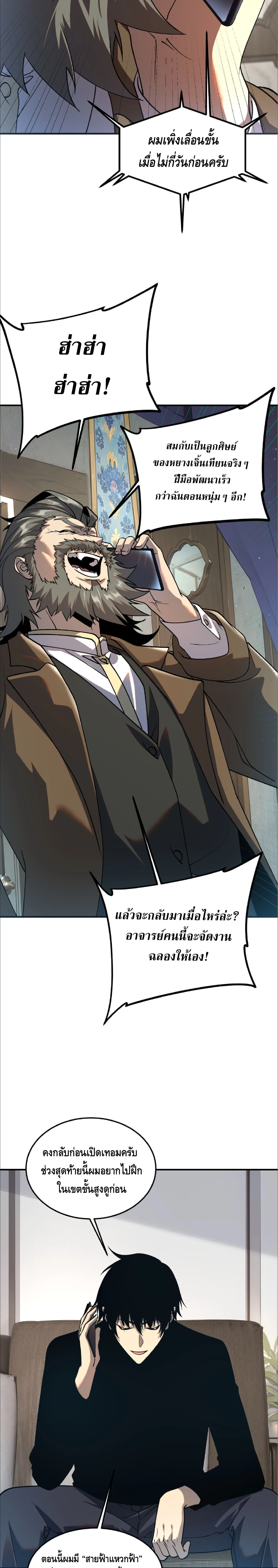 Awakening the Purple Thunder at the Beginning ปลุกอาชีพระดับ S เทพอัสนีม่วงสวรรค์ ตอนที่ 21 หน้า 6