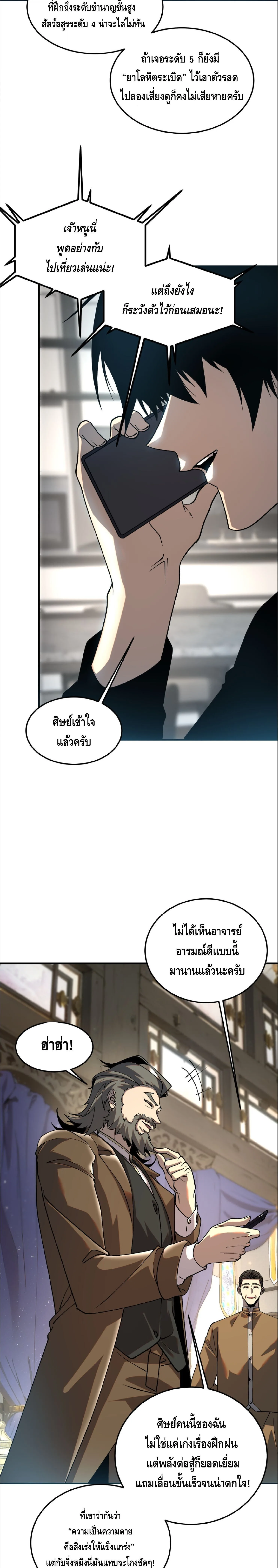 Awakening the Purple Thunder at the Beginning ปลุกอาชีพระดับ S เทพอัสนีม่วงสวรรค์ ตอนที่ 21 หน้า 7