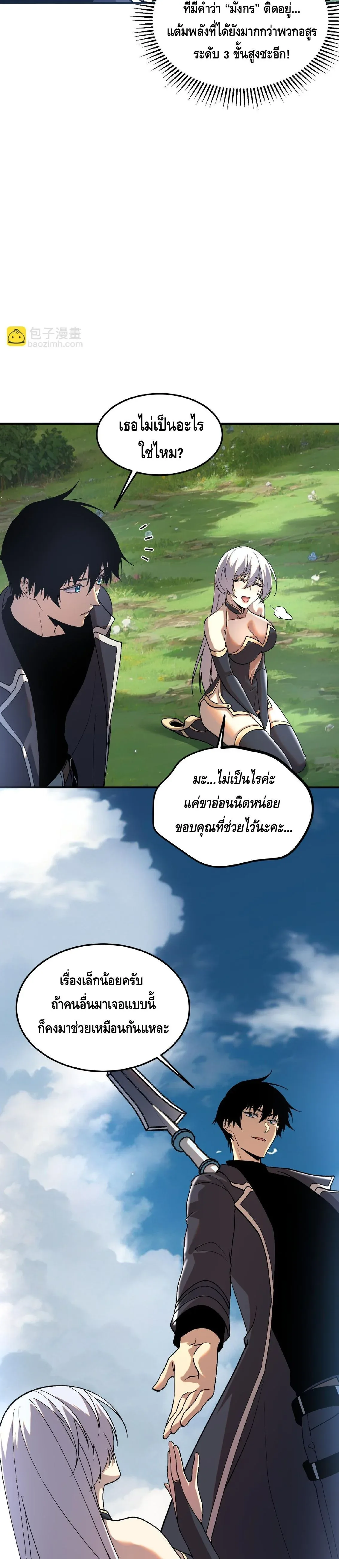 Awakening the Purple Thunder at the Beginning ปลุกอาชีพระดับ S เทพอัสนีม่วงสวรรค์ ตอนที่ 22 หน้า 10