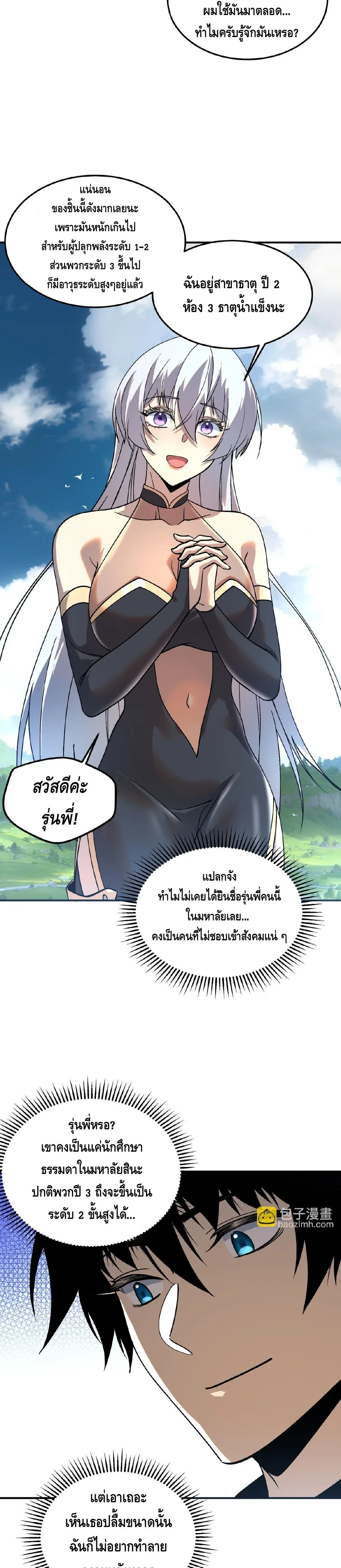 Awakening the Purple Thunder at the Beginning ปลุกอาชีพระดับ S เทพอัสนีม่วงสวรรค์ ตอนที่ 22 หน้า 13