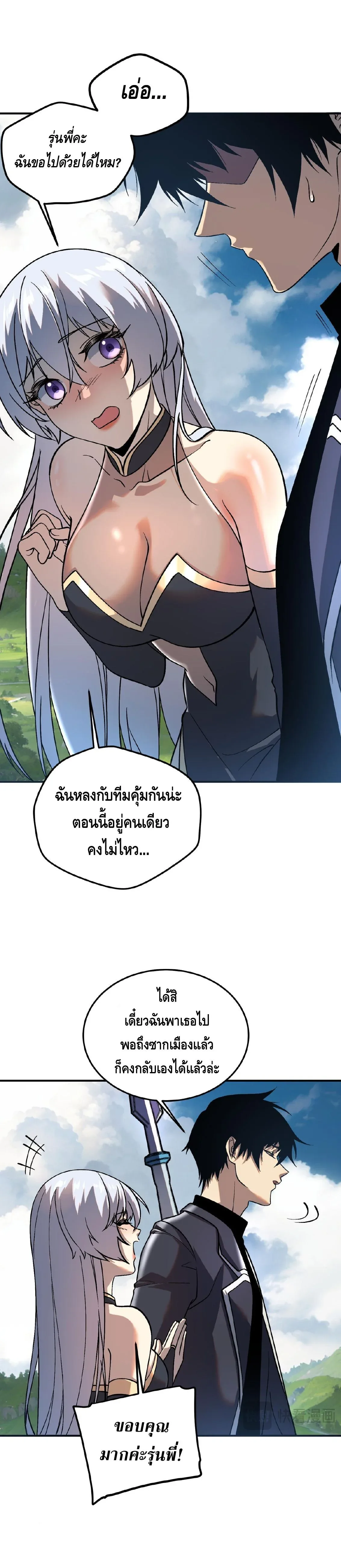 Awakening the Purple Thunder at the Beginning ปลุกอาชีพระดับ S เทพอัสนีม่วงสวรรค์ ตอนที่ 22 หน้า 15