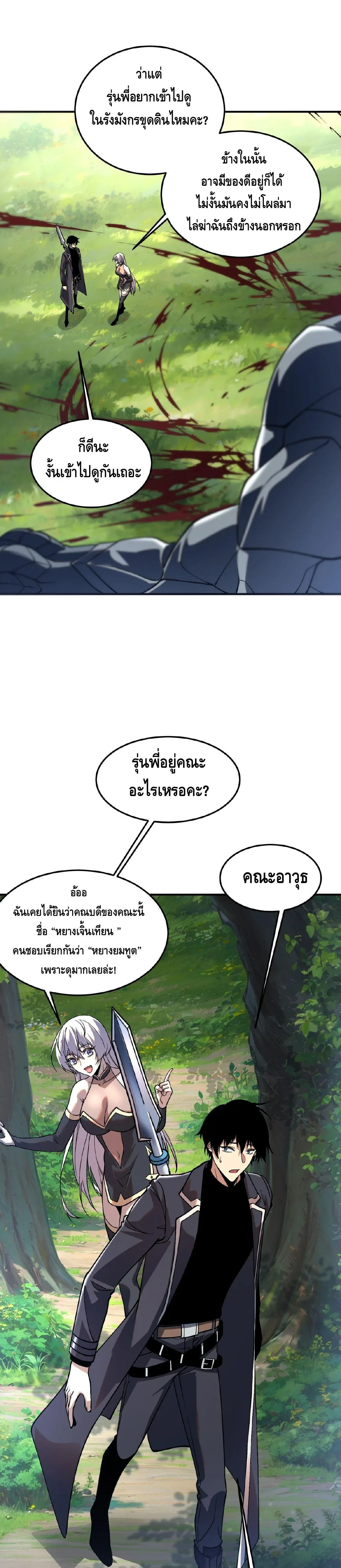 Awakening the Purple Thunder at the Beginning ปลุกอาชีพระดับ S เทพอัสนีม่วงสวรรค์ ตอนที่ 22 หน้า 16