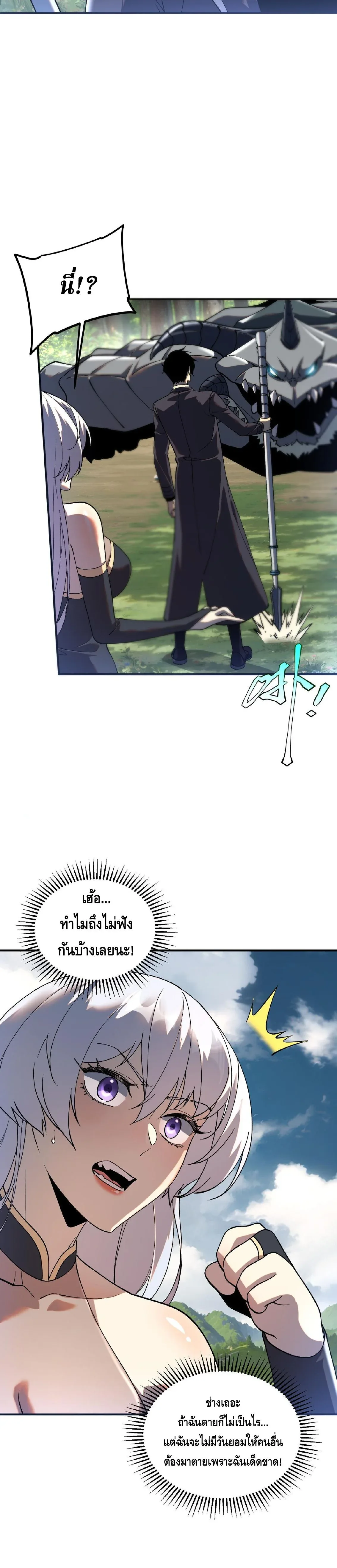 Awakening the Purple Thunder at the Beginning ปลุกอาชีพระดับ S เทพอัสนีม่วงสวรรค์ ตอนที่ 22 หน้า 2