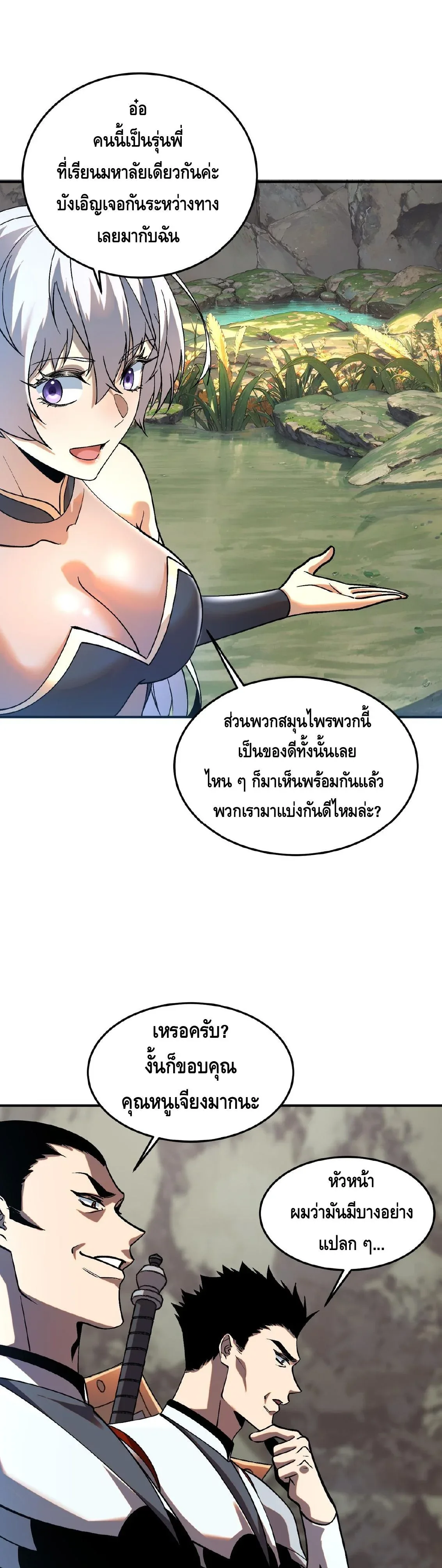 Awakening the Purple Thunder at the Beginning ปลุกอาชีพระดับ S เทพอัสนีม่วงสวรรค์ ตอนที่ 22 หน้า 27