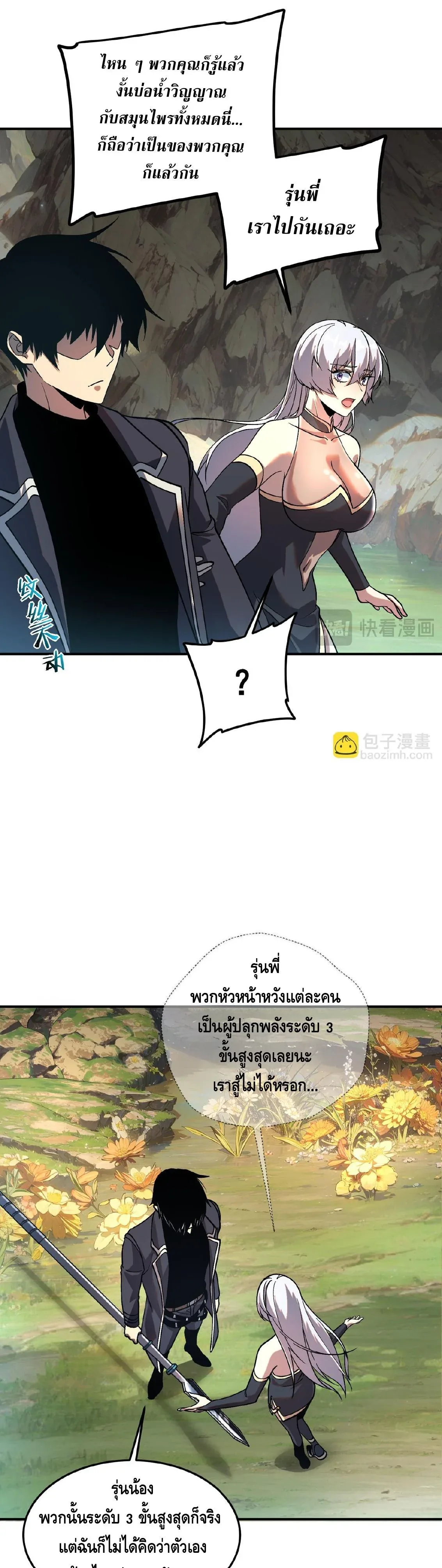 Awakening the Purple Thunder at the Beginning ปลุกอาชีพระดับ S เทพอัสนีม่วงสวรรค์ ตอนที่ 22 หน้า 30