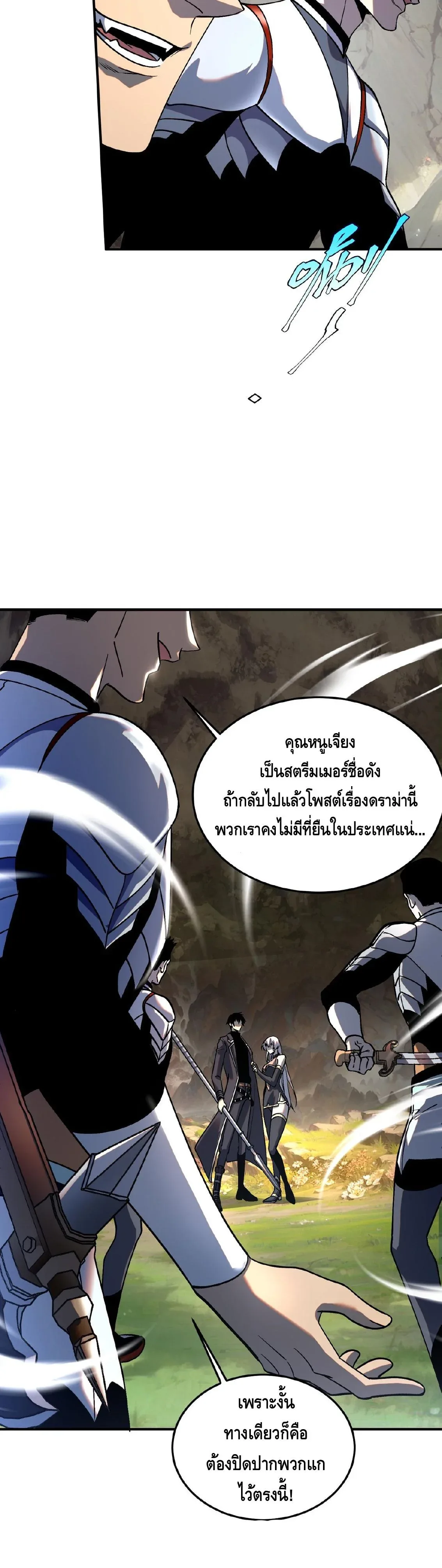 Awakening the Purple Thunder at the Beginning ปลุกอาชีพระดับ S เทพอัสนีม่วงสวรรค์ ตอนที่ 22 หน้า 32