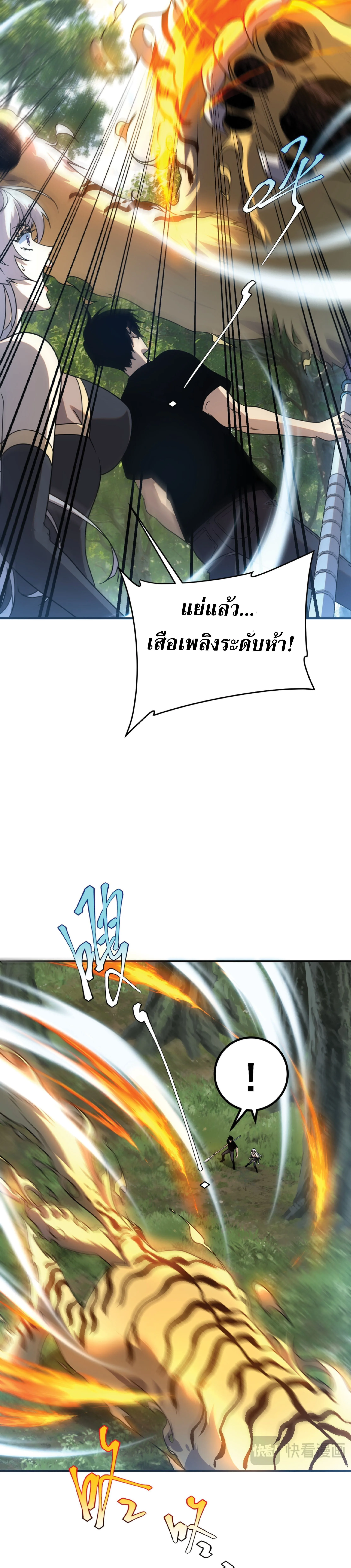 Awakening the Purple Thunder at the Beginning ปลุกอาชีพระดับ S เทพอัสนีม่วงสวรรค์ ตอนที่ 24 หน้า 15