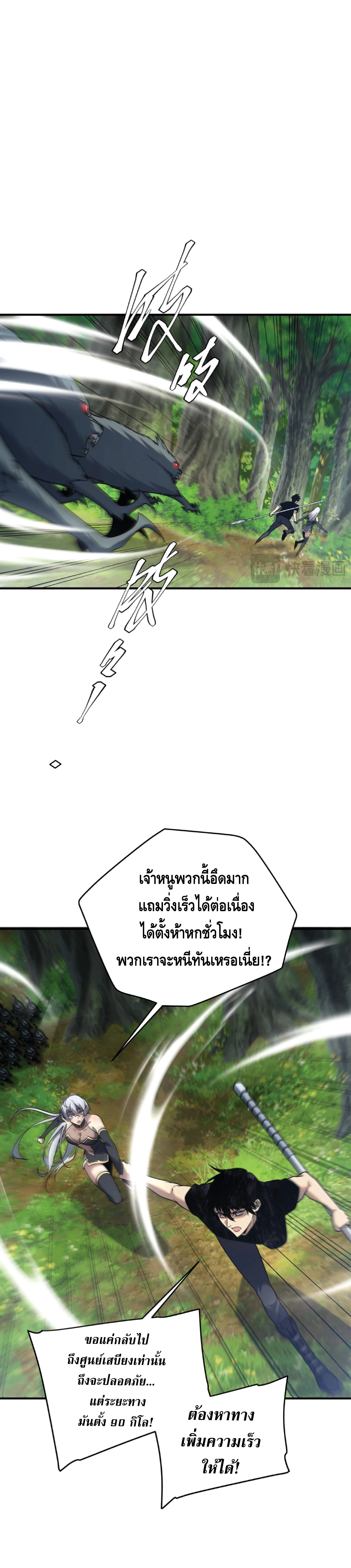 Awakening the Purple Thunder at the Beginning ปลุกอาชีพระดับ S เทพอัสนีม่วงสวรรค์ ตอนที่ 24 หน้า 19