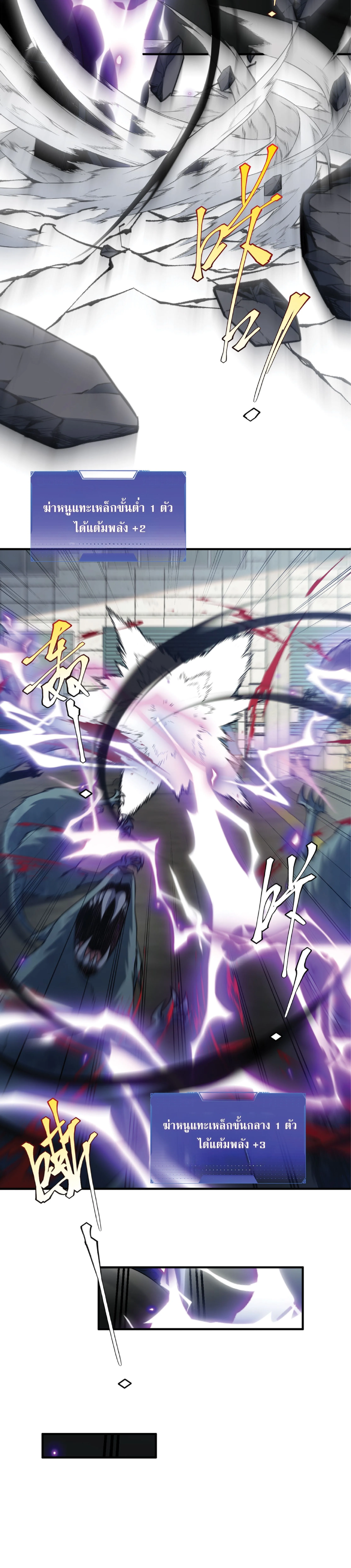 Awakening the Purple Thunder at the Beginning ปลุกอาชีพระดับ S เทพอัสนีม่วงสวรรค์ ตอนที่ 24 หน้า 25