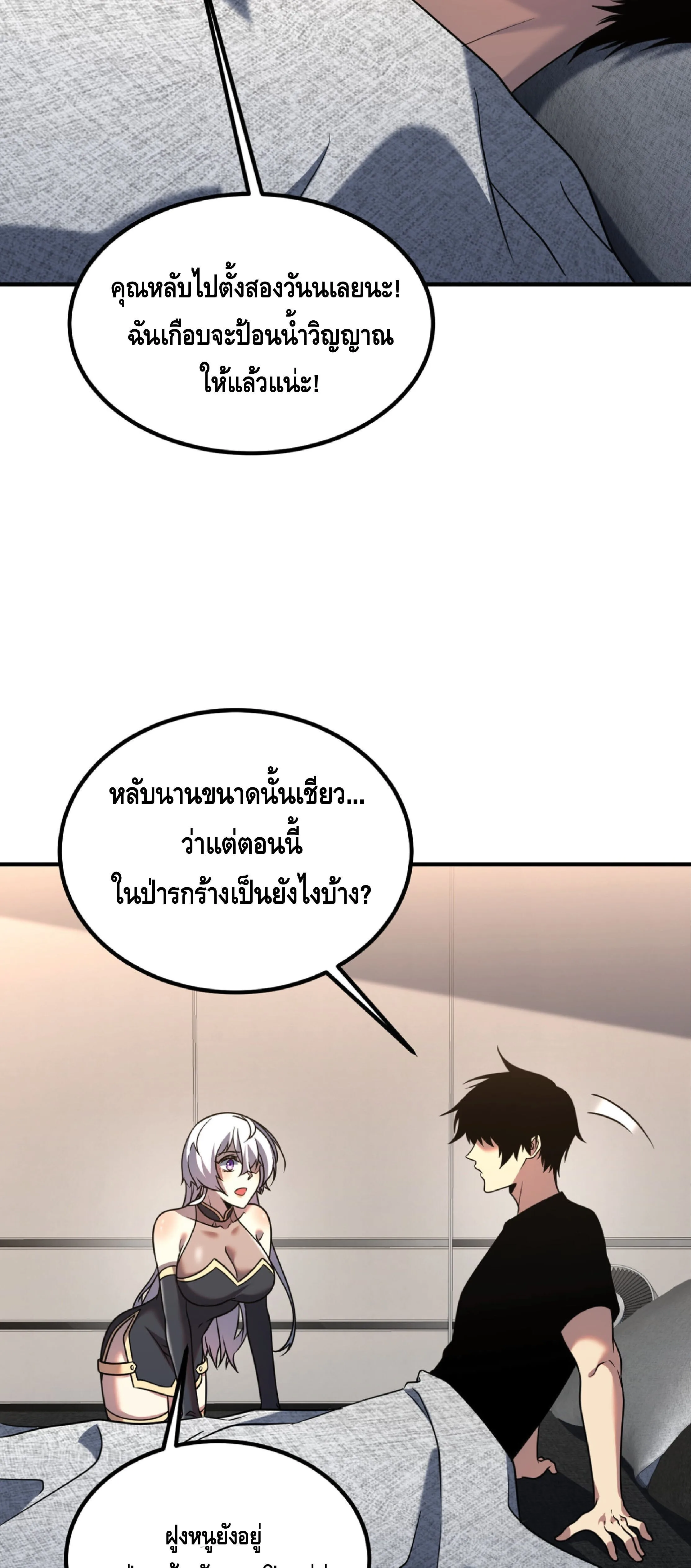 Awakening the Purple Thunder at the Beginning ปลุกอาชีพระดับ S เทพอัสนีม่วงสวรรค์ ตอนที่ 24 หน้า 36