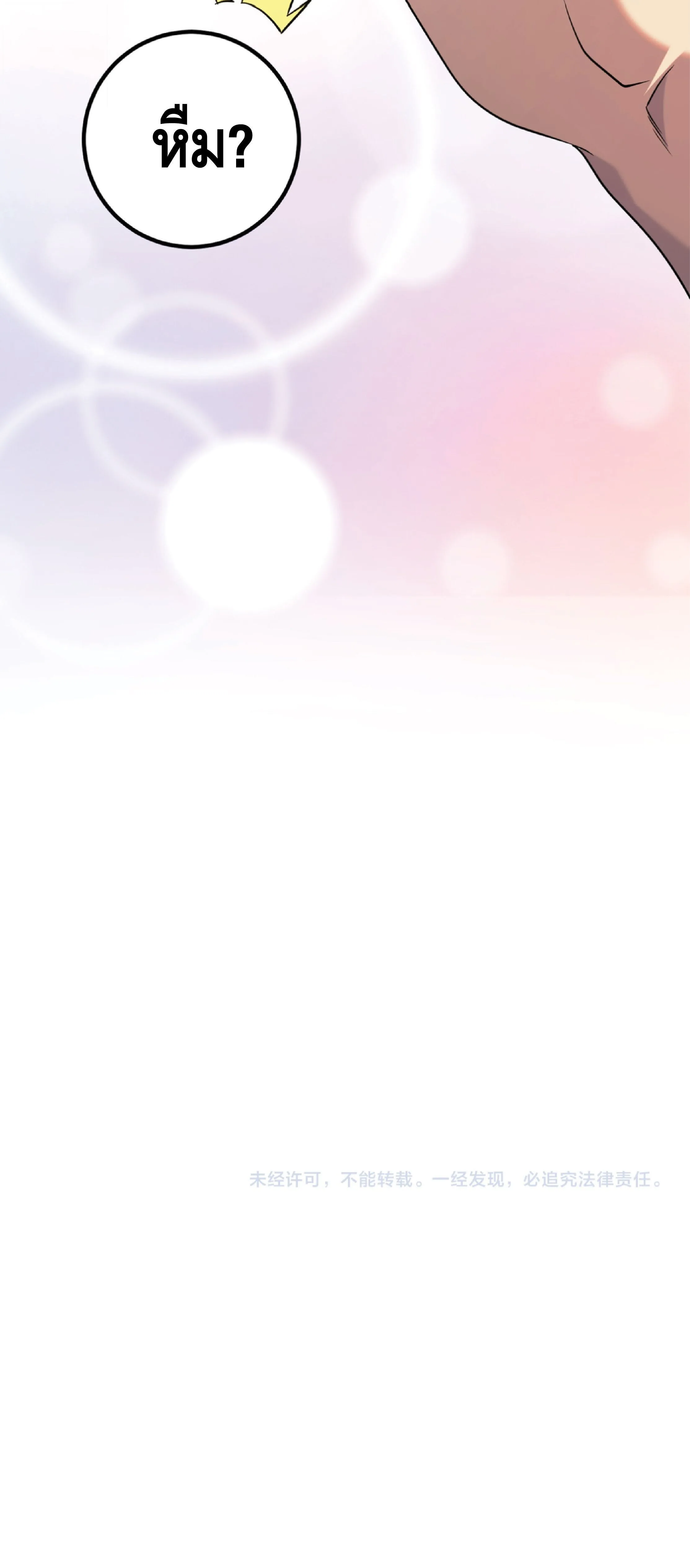 Awakening the Purple Thunder at the Beginning ปลุกอาชีพระดับ S เทพอัสนีม่วงสวรรค์ ตอนที่ 24 หน้า 40