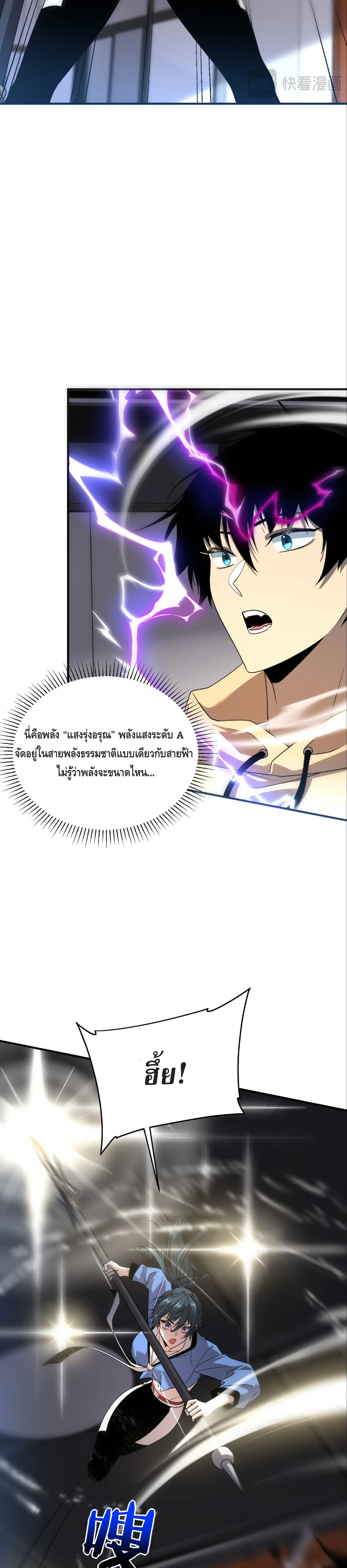 Awakening the Purple Thunder at the Beginning ปลุกอาชีพระดับ S เทพอัสนีม่วงสวรรค์ ตอนที่ 26 หน้า 17