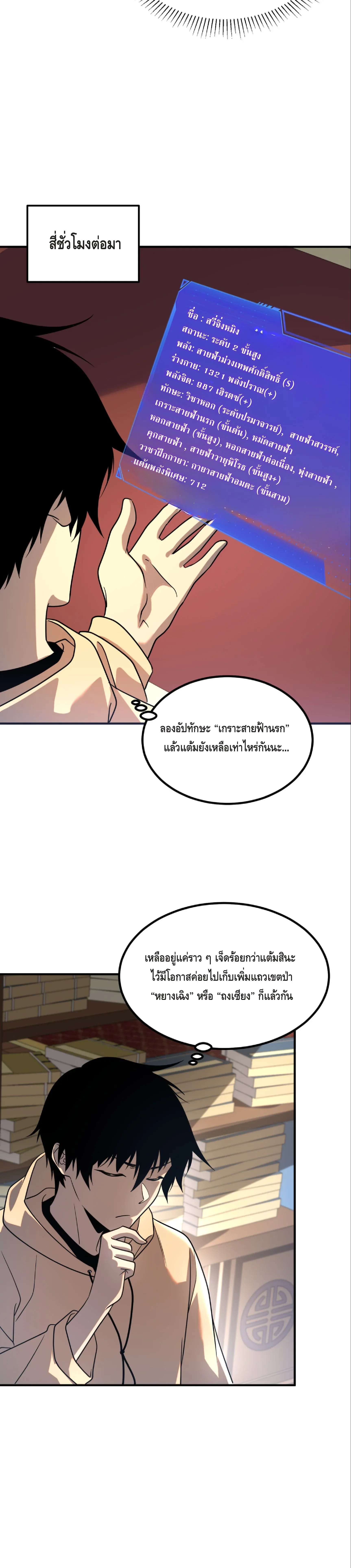Awakening the Purple Thunder at the Beginning ปลุกอาชีพระดับ S เทพอัสนีม่วงสวรรค์ ตอนที่ 26 หน้า 31