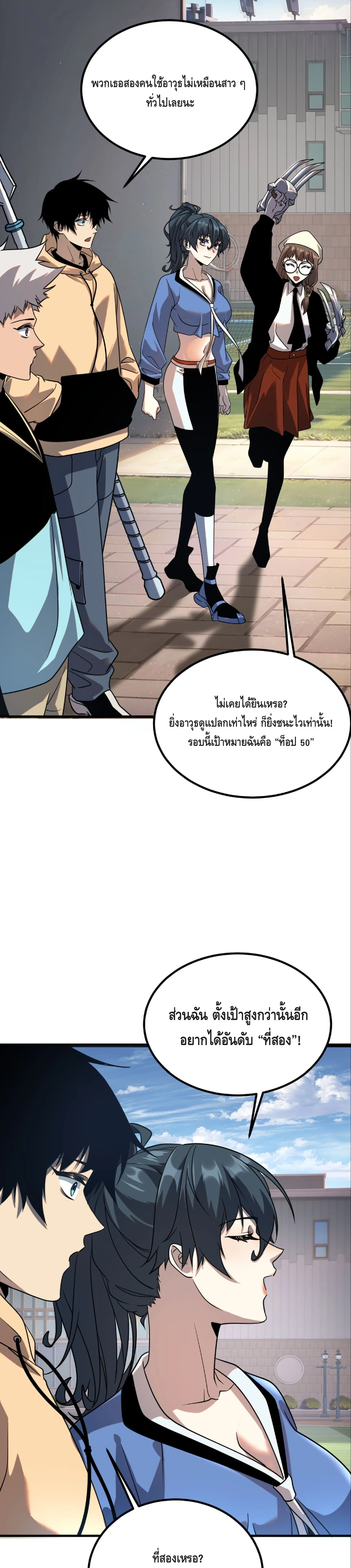 Awakening the Purple Thunder at the Beginning ปลุกอาชีพระดับ S เทพอัสนีม่วงสวรรค์ ตอนที่ 26 หน้า 33