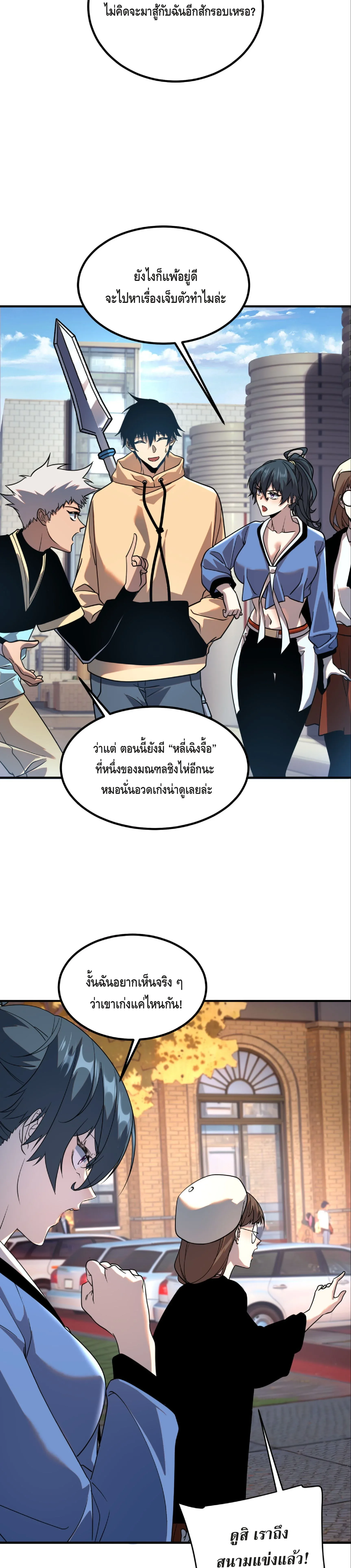 Awakening the Purple Thunder at the Beginning ปลุกอาชีพระดับ S เทพอัสนีม่วงสวรรค์ ตอนที่ 26 หน้า 34