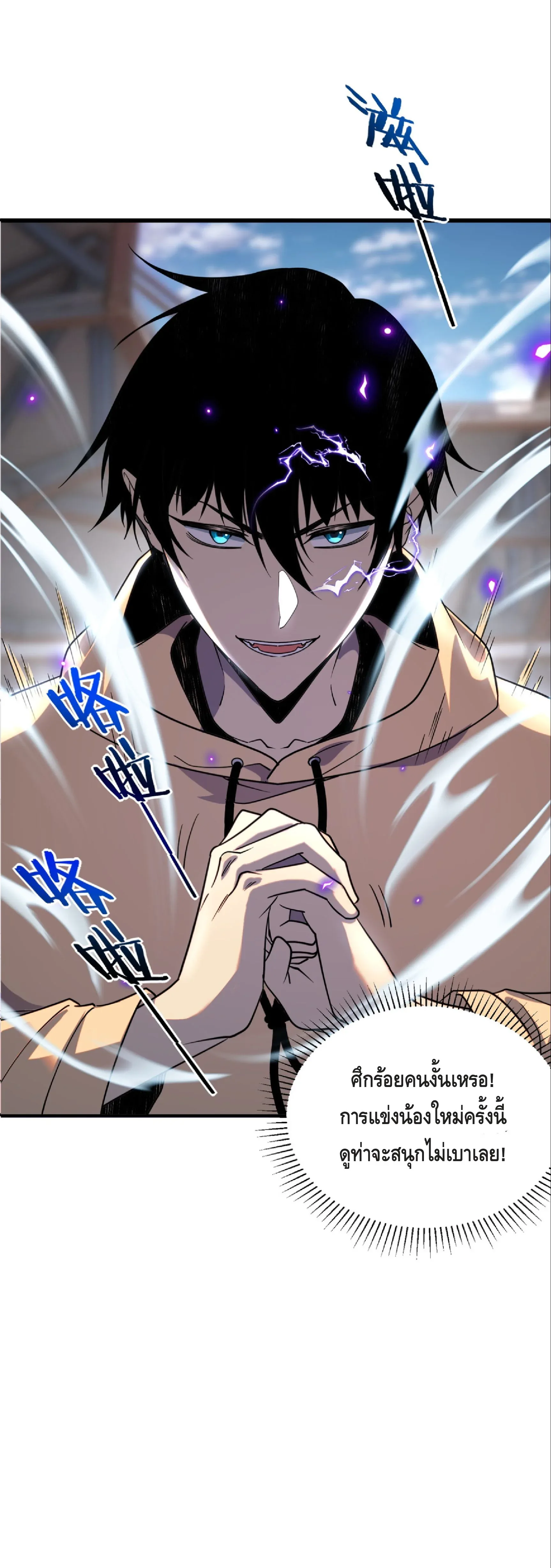 Awakening the Purple Thunder at the Beginning ปลุกอาชีพระดับ S เทพอัสนีม่วงสวรรค์ ตอนที่ 26 หน้า 40