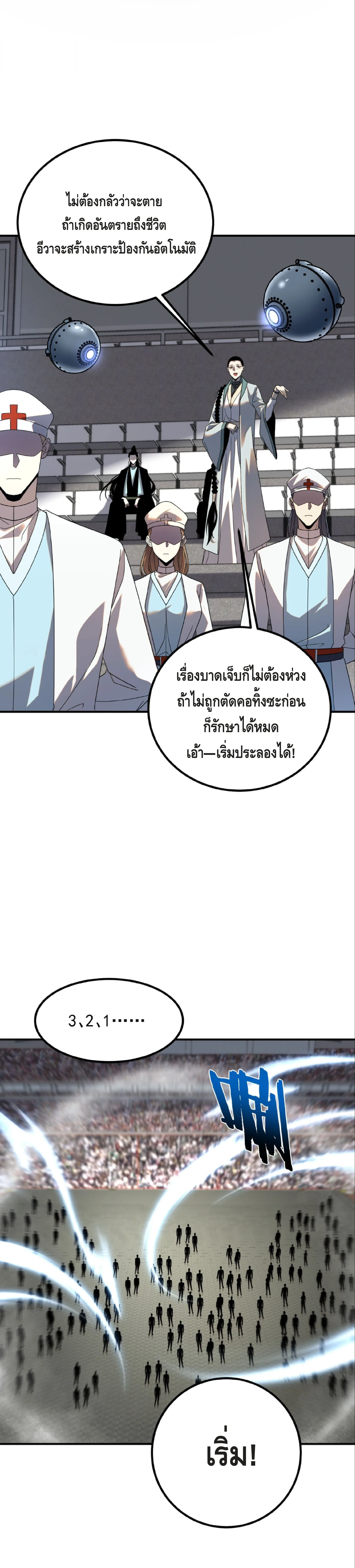 Awakening the Purple Thunder at the Beginning ปลุกอาชีพระดับ S เทพอัสนีม่วงสวรรค์ ตอนที่ 27 หน้า 19