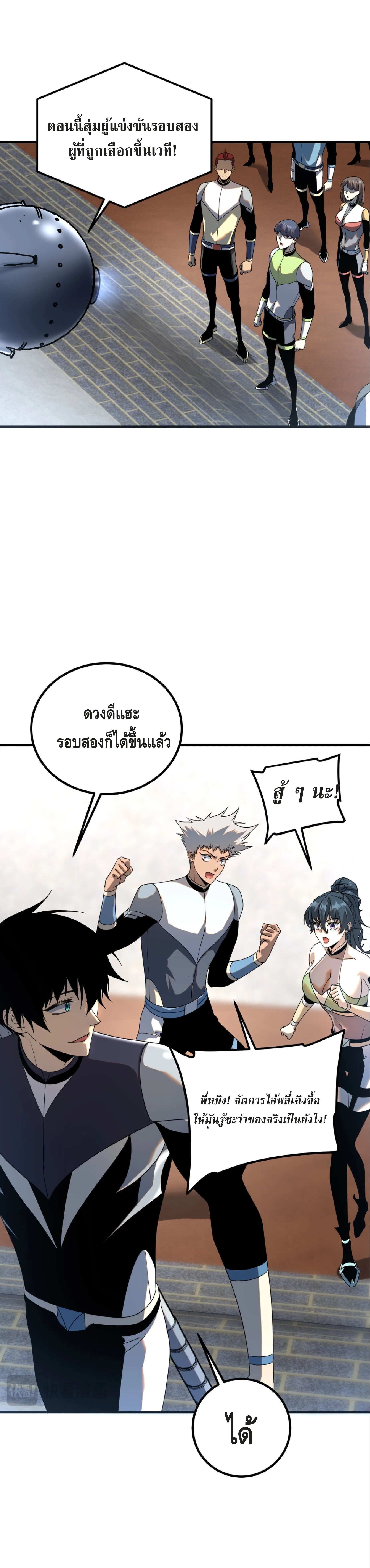 Awakening the Purple Thunder at the Beginning ปลุกอาชีพระดับ S เทพอัสนีม่วงสวรรค์ ตอนที่ 27 หน้า 24