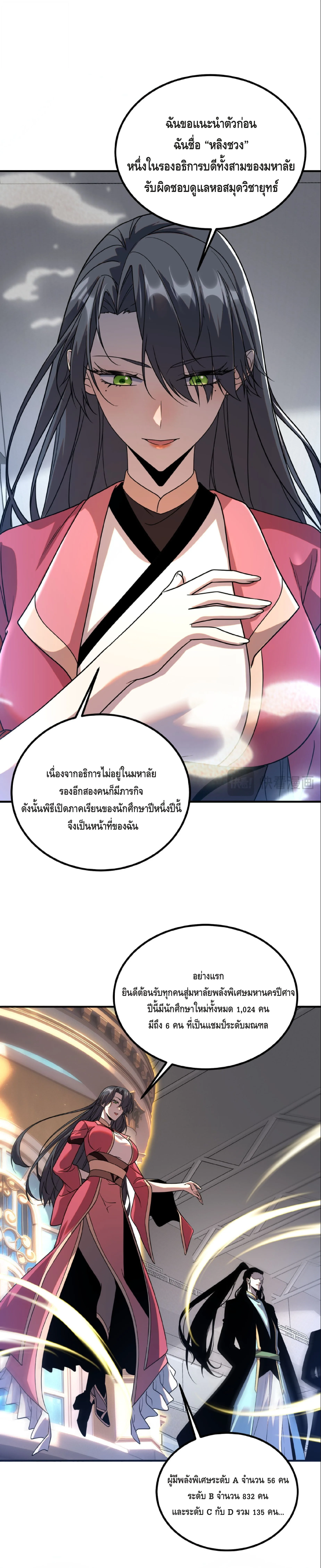Awakening the Purple Thunder at the Beginning ปลุกอาชีพระดับ S เทพอัสนีม่วงสวรรค์ ตอนที่ 27 หน้า 8