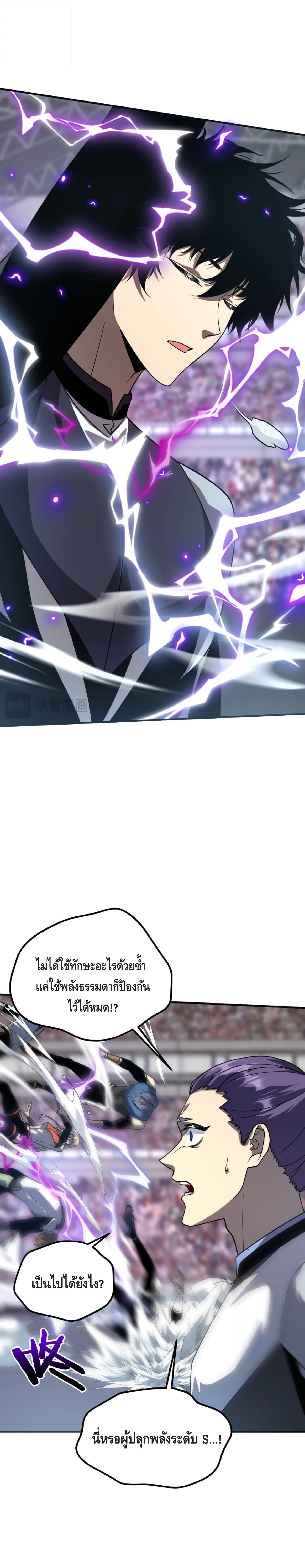 Awakening the Purple Thunder at the Beginning ปลุกอาชีพระดับ S เทพอัสนีม่วงสวรรค์ ตอนที่ 28 หน้า 20