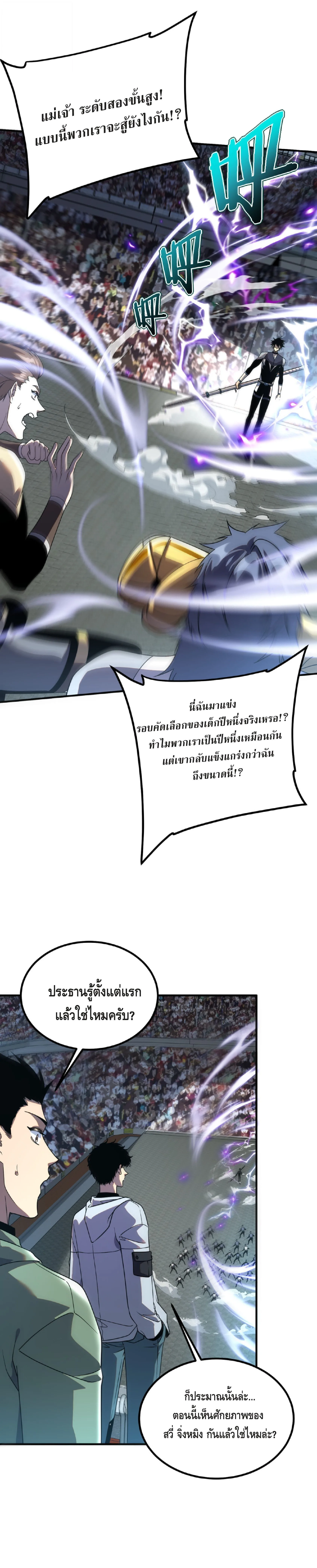 Awakening the Purple Thunder at the Beginning ปลุกอาชีพระดับ S เทพอัสนีม่วงสวรรค์ ตอนที่ 28 หน้า 3