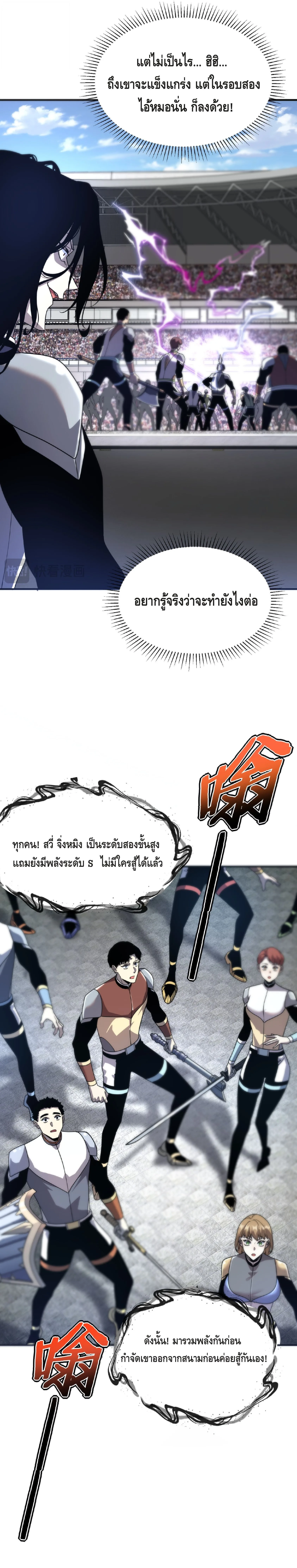 Awakening the Purple Thunder at the Beginning ปลุกอาชีพระดับ S เทพอัสนีม่วงสวรรค์ ตอนที่ 28 หน้า 5