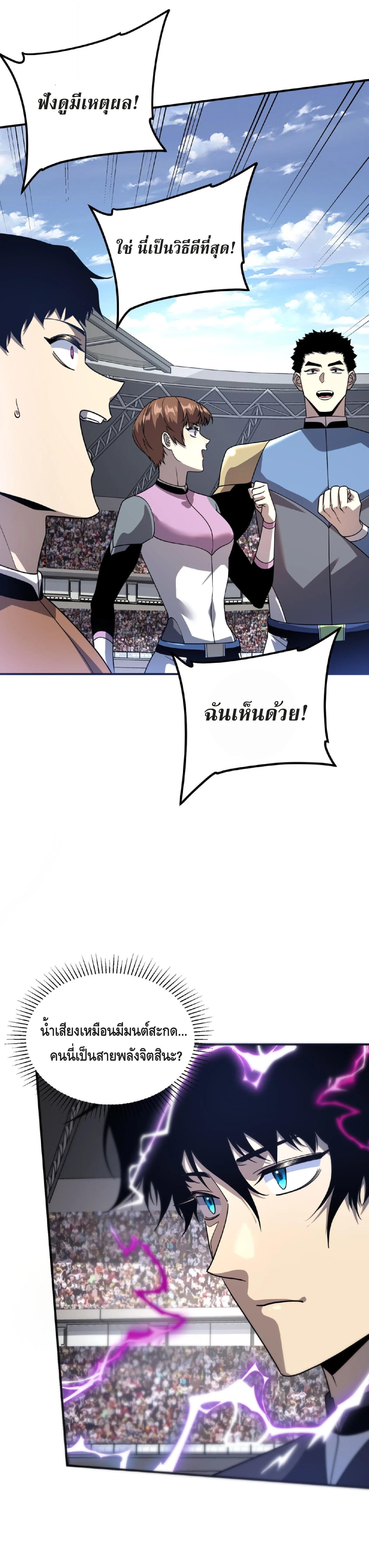 Awakening the Purple Thunder at the Beginning ปลุกอาชีพระดับ S เทพอัสนีม่วงสวรรค์ ตอนที่ 28 หน้า 6