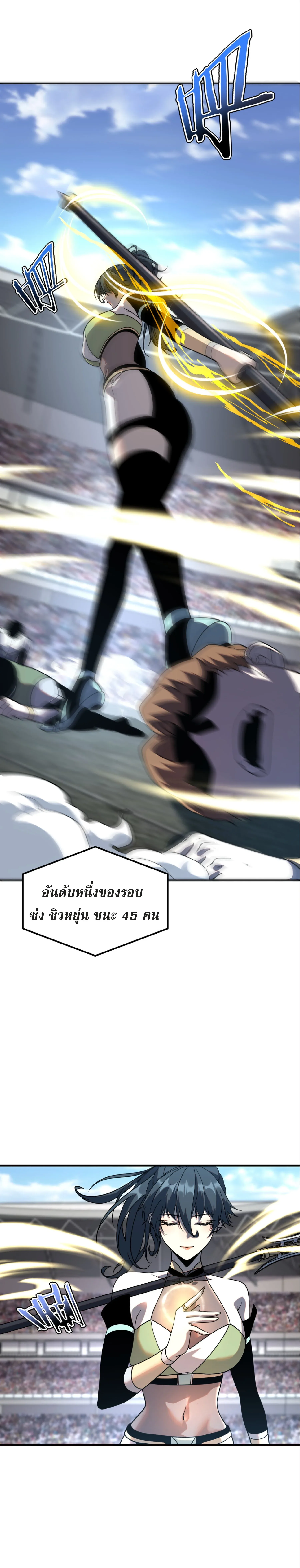 Awakening the Purple Thunder at the Beginning ปลุกอาชีพระดับ S เทพอัสนีม่วงสวรรค์ ตอนที่ 29 หน้า 15