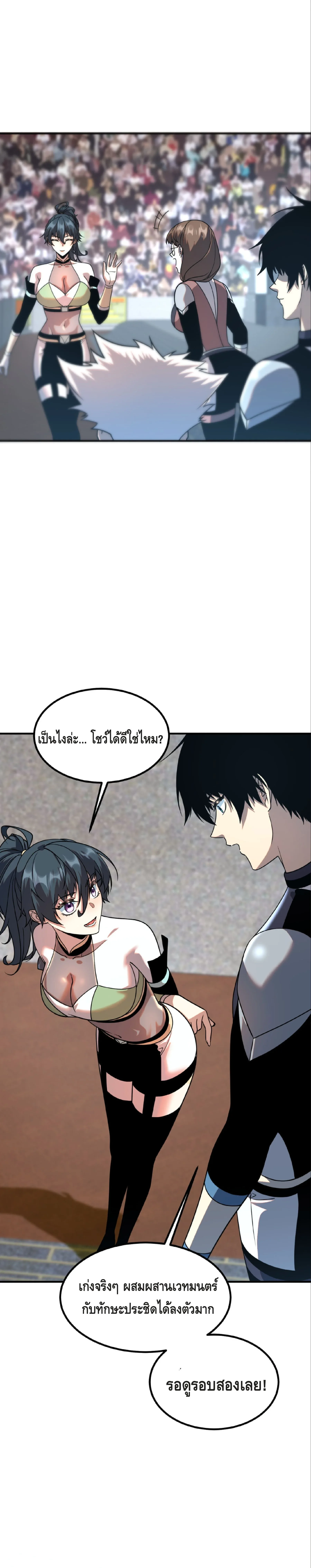 Awakening the Purple Thunder at the Beginning ปลุกอาชีพระดับ S เทพอัสนีม่วงสวรรค์ ตอนที่ 29 หน้า 16
