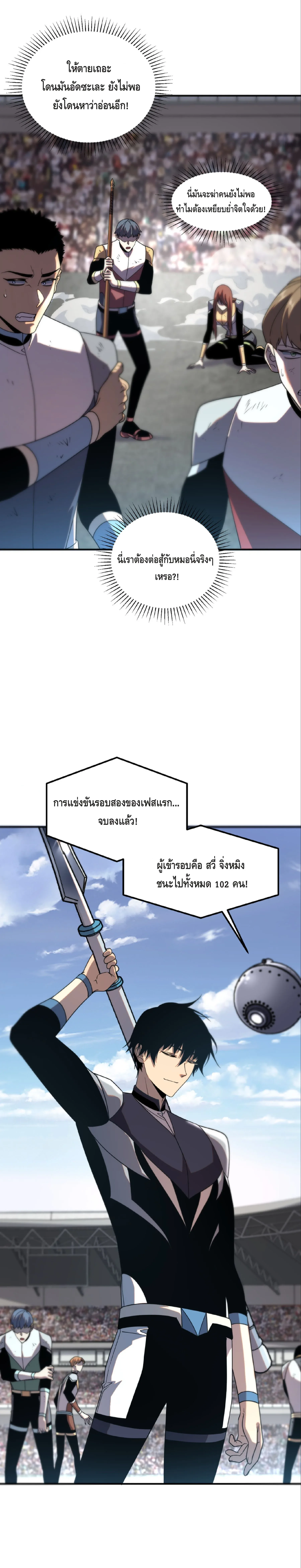 Awakening the Purple Thunder at the Beginning ปลุกอาชีพระดับ S เทพอัสนีม่วงสวรรค์ ตอนที่ 29 หน้า 2