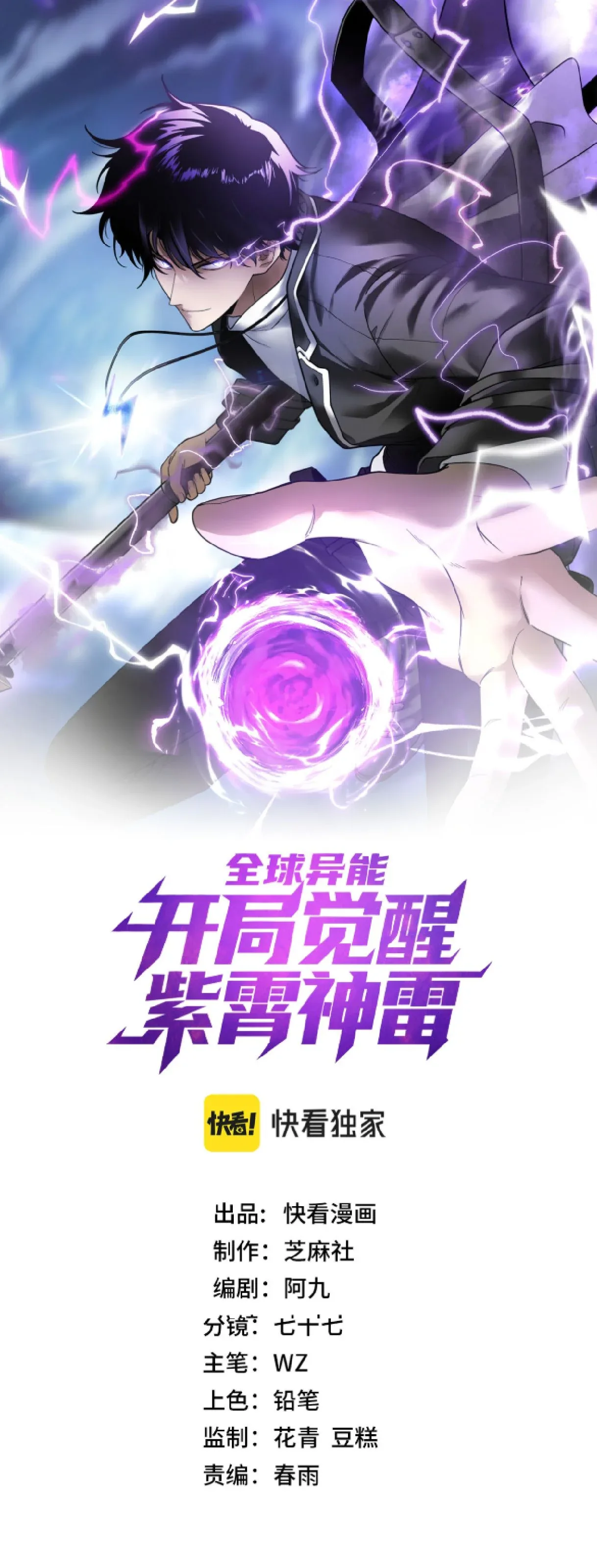 Awakening the Purple Thunder at the Beginning ปลุกอาชีพระดับ S เทพอัสนีม่วงสวรรค์ ตอนที่ 3 หน้า 1