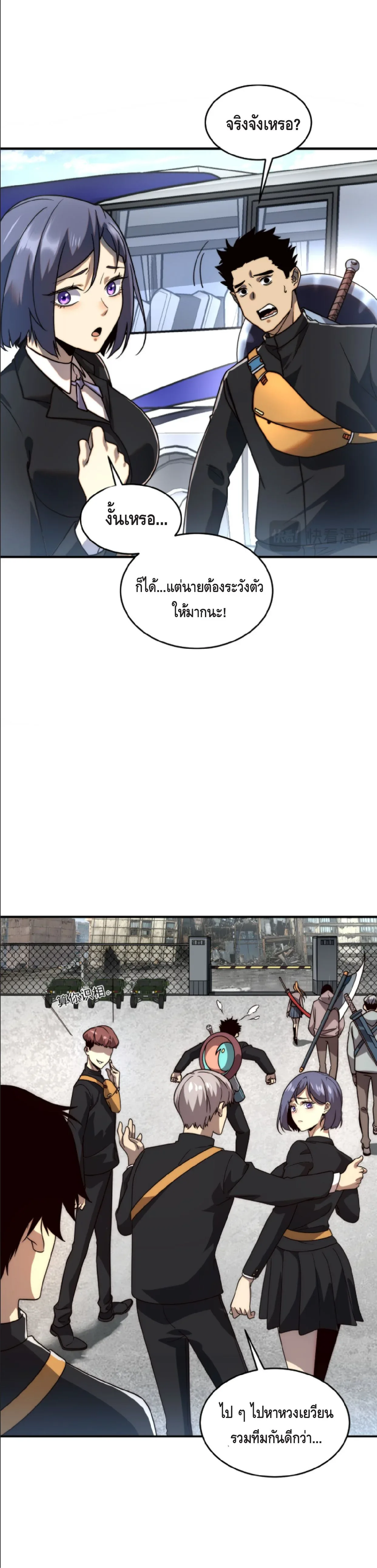 Awakening the Purple Thunder at the Beginning ปลุกอาชีพระดับ S เทพอัสนีม่วงสวรรค์ ตอนที่ 3 หน้า 23