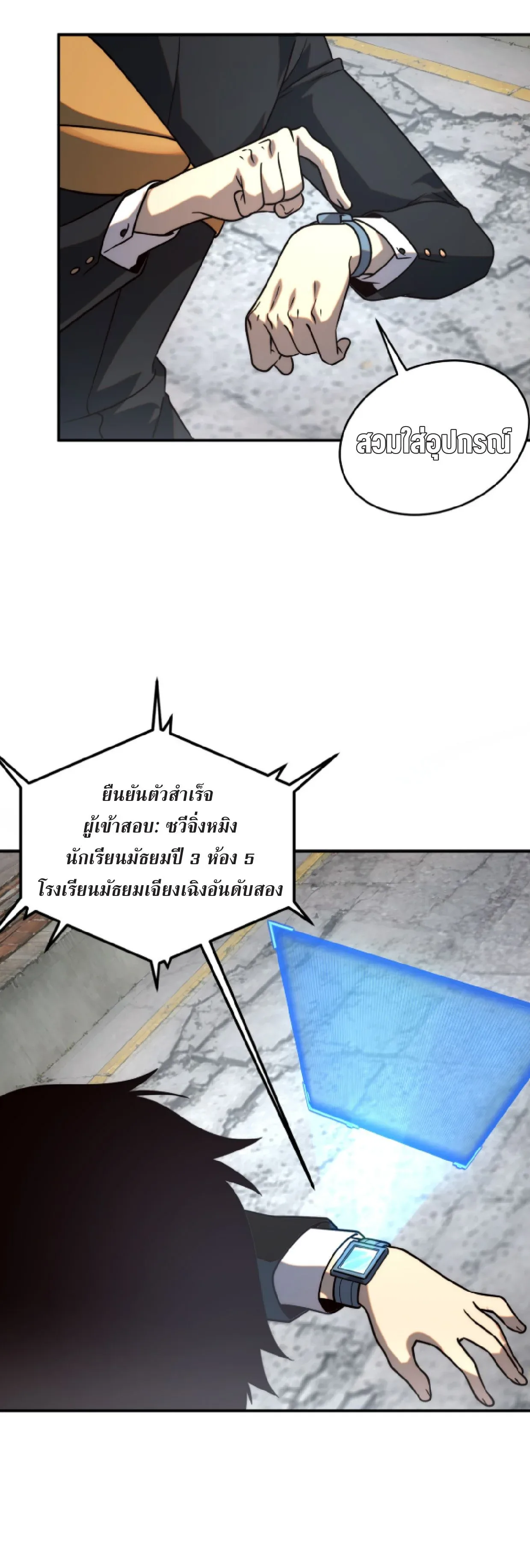 Awakening the Purple Thunder at the Beginning ปลุกอาชีพระดับ S เทพอัสนีม่วงสวรรค์ ตอนที่ 3 หน้า 30