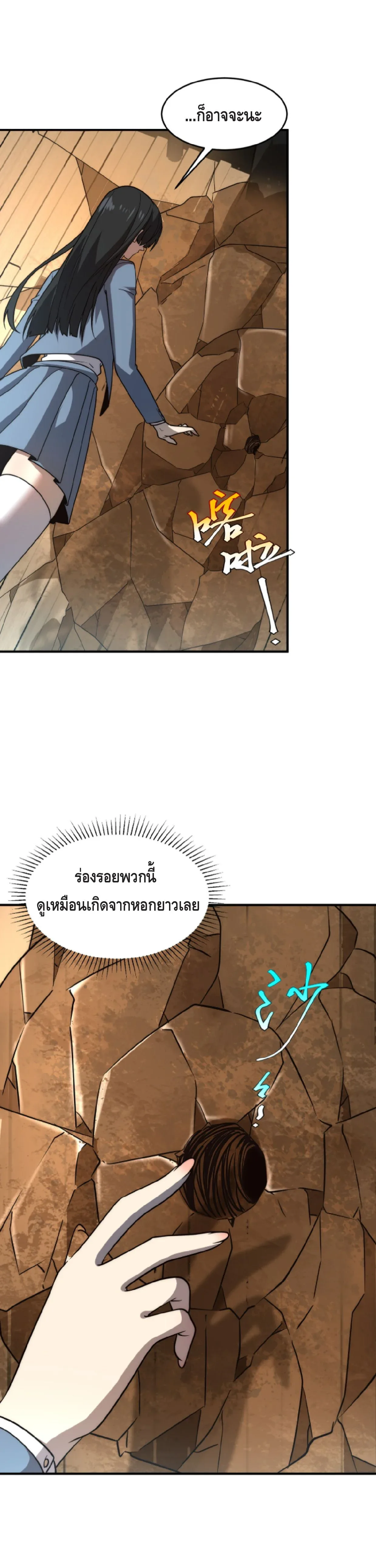 Awakening the Purple Thunder at the Beginning ปลุกอาชีพระดับ S เทพอัสนีม่วงสวรรค์ ตอนที่ 3 หน้า 7
