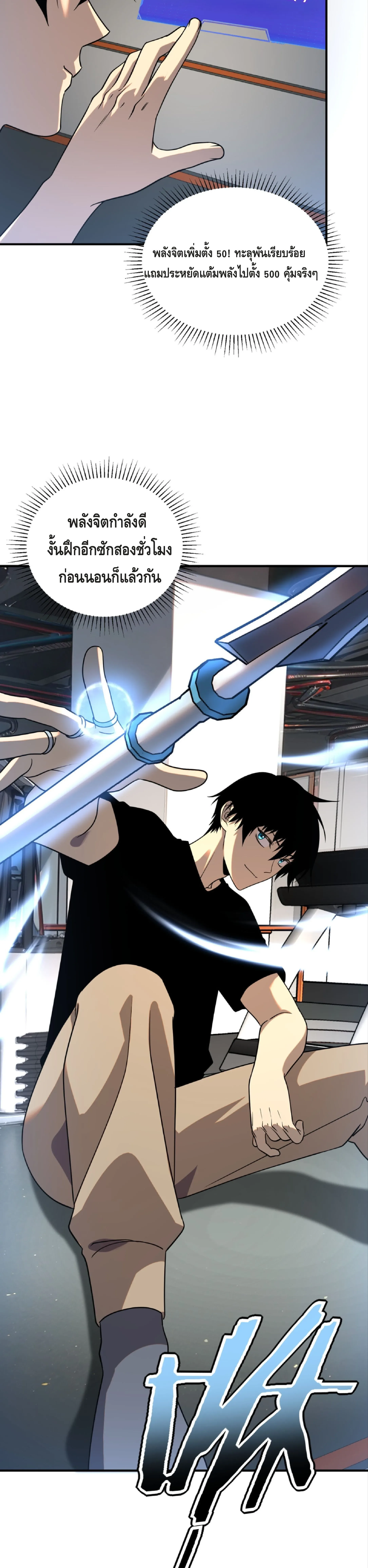 Awakening the Purple Thunder at the Beginning ปลุกอาชีพระดับ S เทพอัสนีม่วงสวรรค์ ตอนที่ 31 หน้า 10