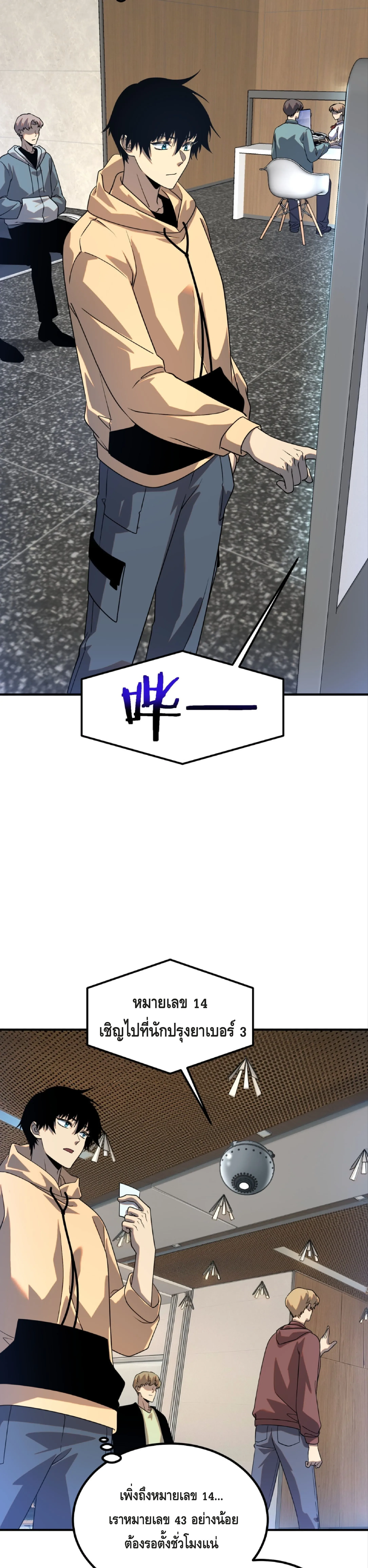 Awakening the Purple Thunder at the Beginning ปลุกอาชีพระดับ S เทพอัสนีม่วงสวรรค์ ตอนที่ 31 หน้า 12