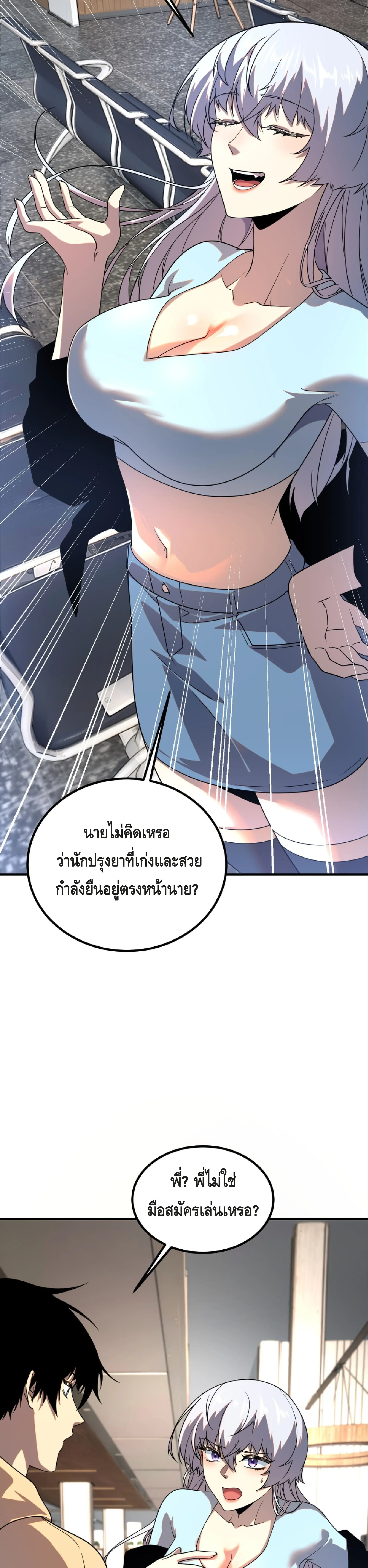 Awakening the Purple Thunder at the Beginning ปลุกอาชีพระดับ S เทพอัสนีม่วงสวรรค์ ตอนที่ 31 หน้า 16