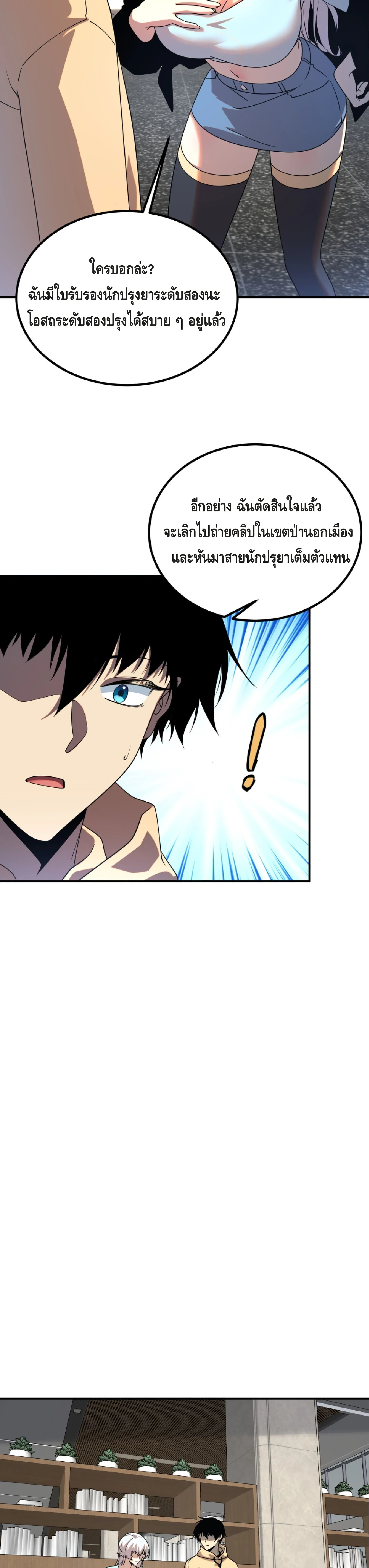 Awakening the Purple Thunder at the Beginning ปลุกอาชีพระดับ S เทพอัสนีม่วงสวรรค์ ตอนที่ 31 หน้า 17