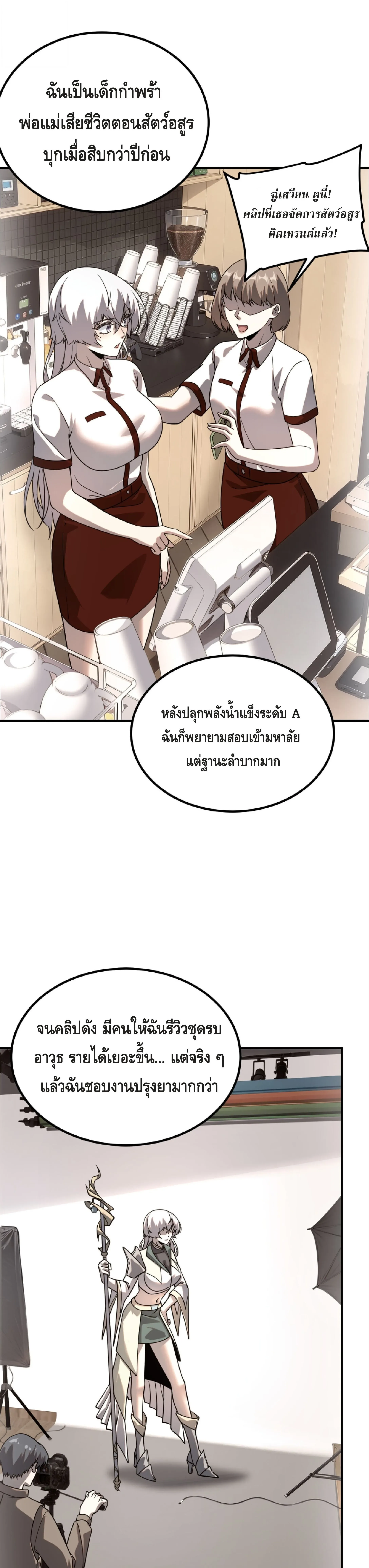 Awakening the Purple Thunder at the Beginning ปลุกอาชีพระดับ S เทพอัสนีม่วงสวรรค์ ตอนที่ 31 หน้า 19