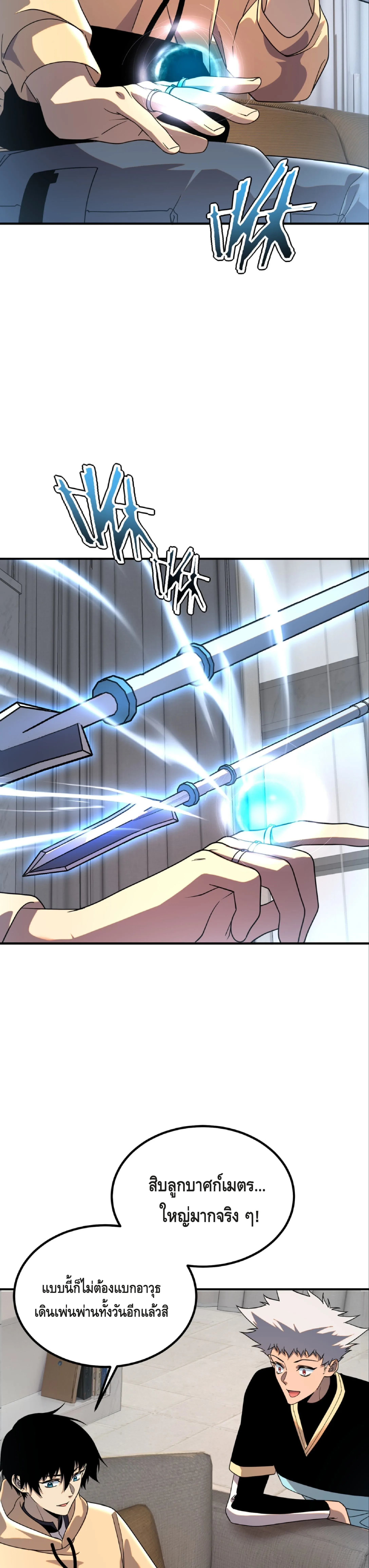 Awakening the Purple Thunder at the Beginning ปลุกอาชีพระดับ S เทพอัสนีม่วงสวรรค์ ตอนที่ 31 หน้า 2