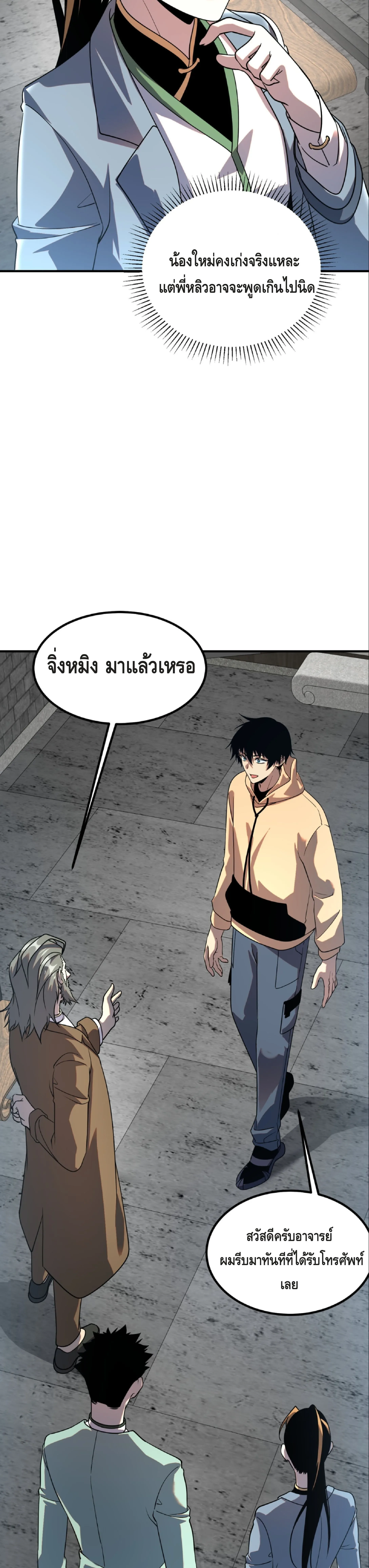 Awakening the Purple Thunder at the Beginning ปลุกอาชีพระดับ S เทพอัสนีม่วงสวรรค์ ตอนที่ 31 หน้า 25