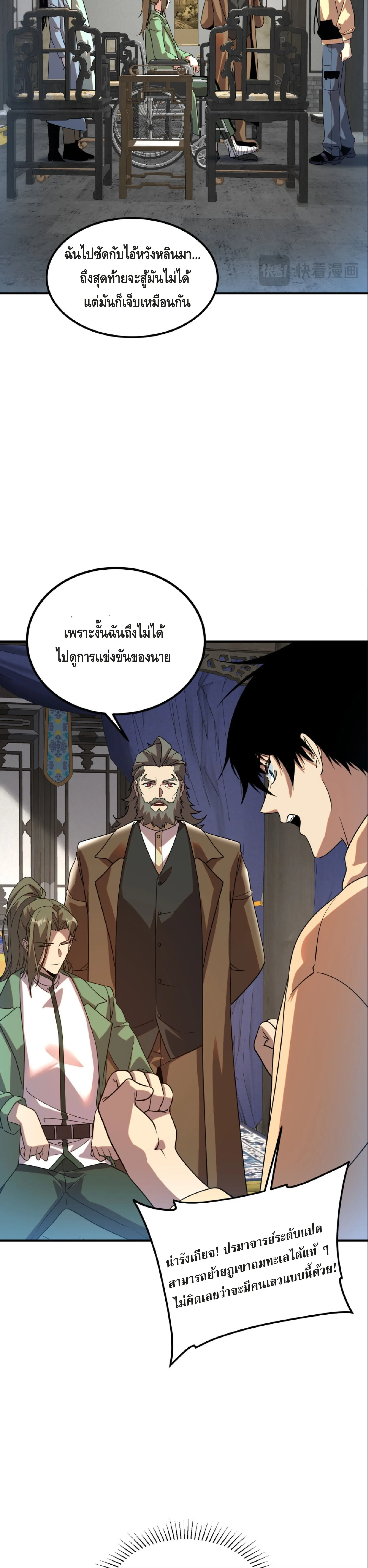 Awakening the Purple Thunder at the Beginning ปลุกอาชีพระดับ S เทพอัสนีม่วงสวรรค์ ตอนที่ 31 หน้า 28