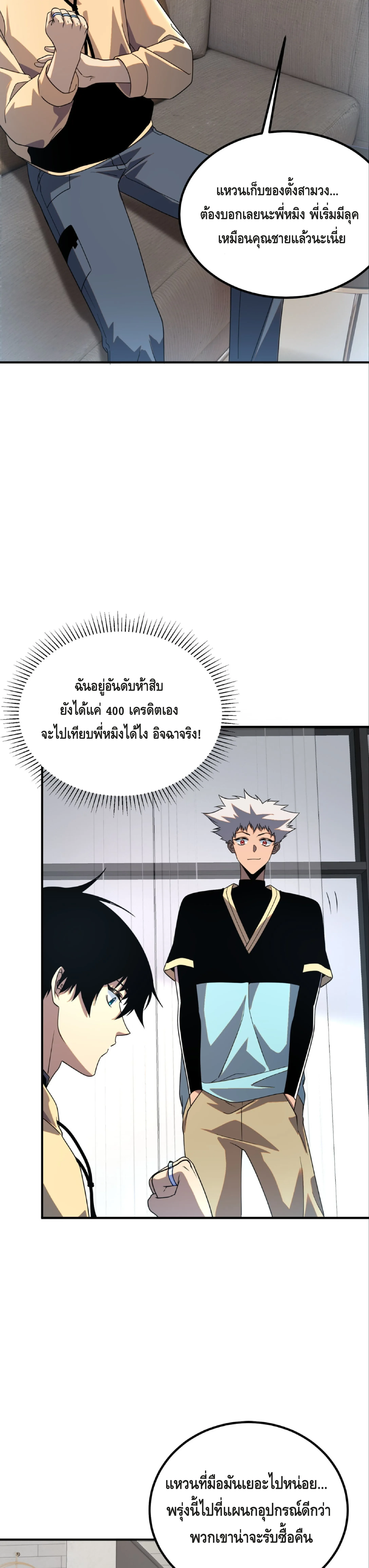 Awakening the Purple Thunder at the Beginning ปลุกอาชีพระดับ S เทพอัสนีม่วงสวรรค์ ตอนที่ 31 หน้า 3
